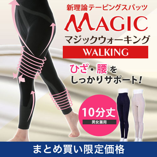 【まとめ買い限定価格】マジックウォーキング テーピングスパッツ　※2足以上ご購入の場合に限ります