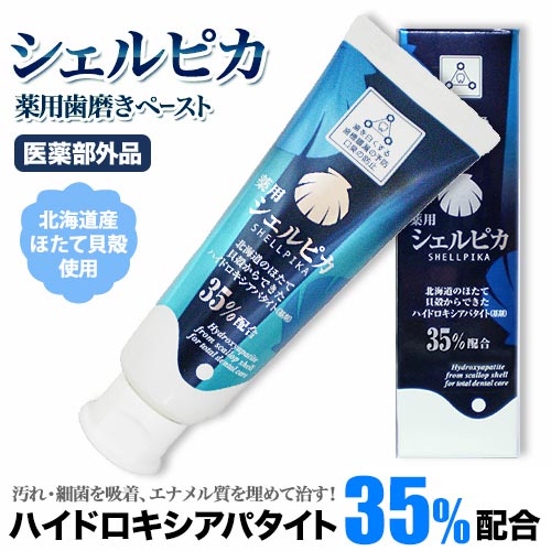 薬用歯磨きシェルピカ80g