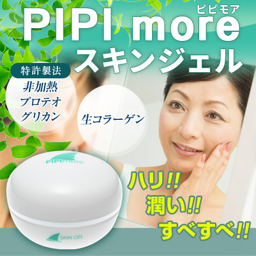 PIPI more(ピピモア)　メーカー希望小売価格