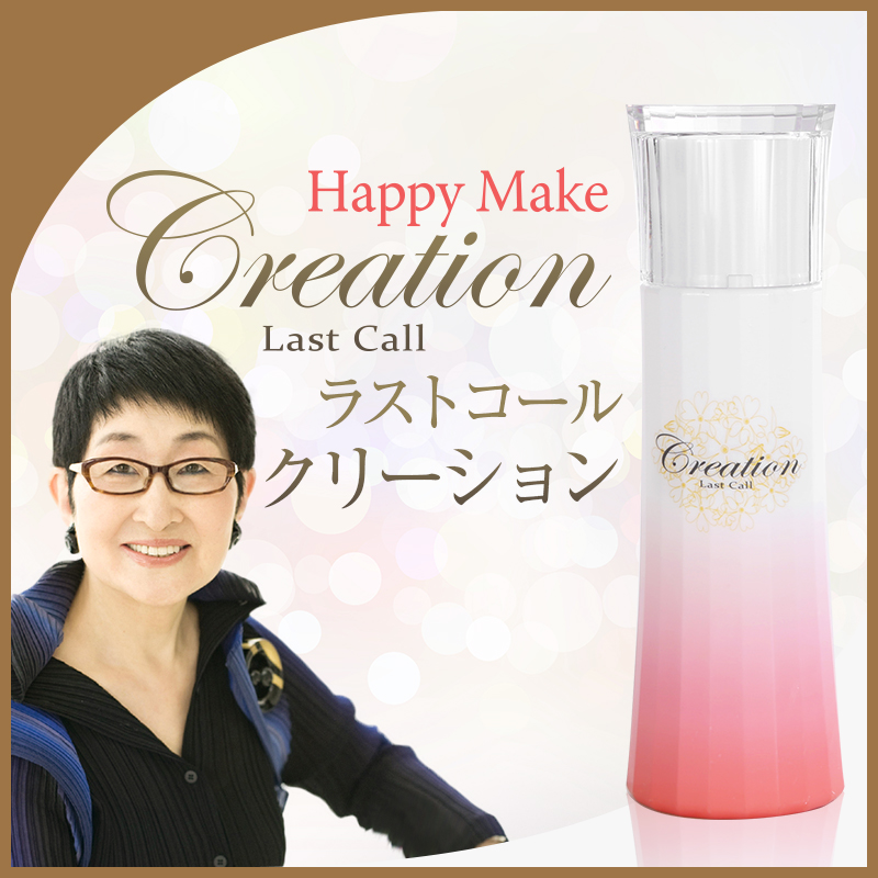 これ１本でスキンケア完結！ラストコール クリーション
