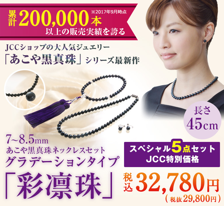 あこや黒真珠ネックレス5点セットclass=