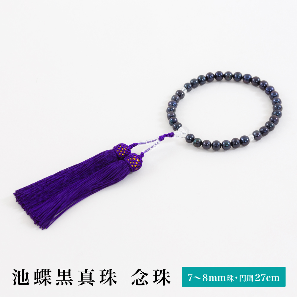 池蝶本真珠 7～8mm念珠
