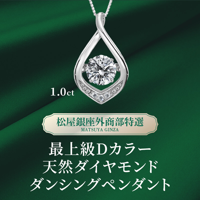 松屋銀座 Dカラー ダンシングダイヤネックレス　※3～4週間で発送