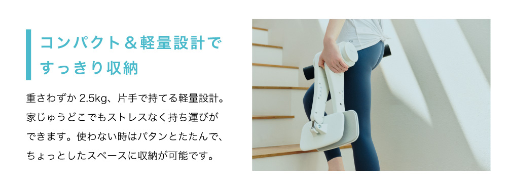 コンパクト&軽量設計ですっきり収納
