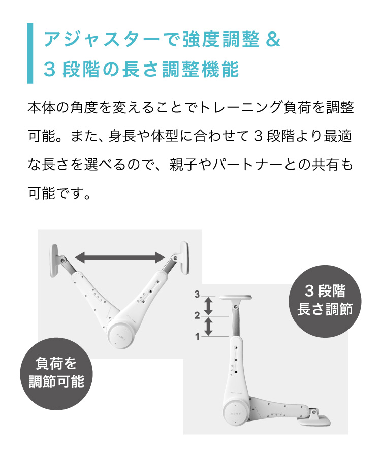 アジャスターで強度調整&3段階の長さ調整機能