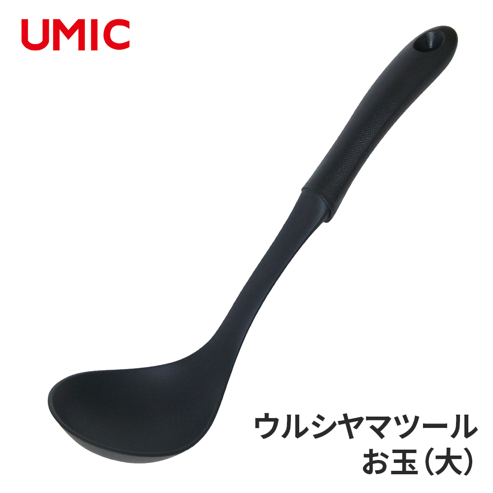 ウルシヤマツール お玉（大）