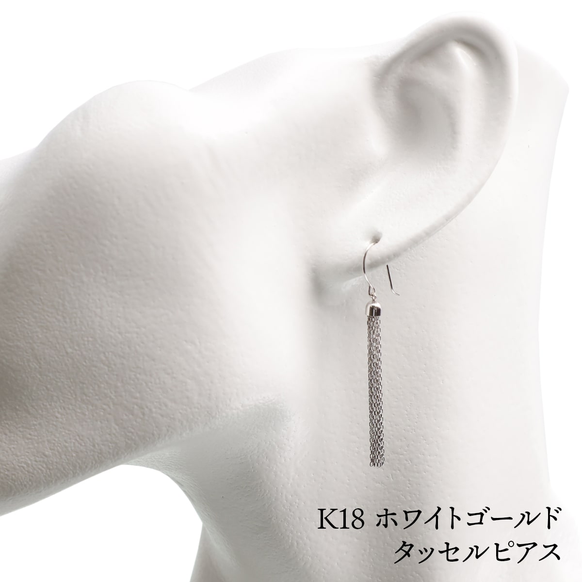 K18ホワイトゴールドタッセルピアス