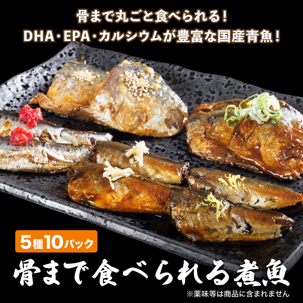 【キャンペーン対象】骨まで食べられる煮魚　常温保存可能！DHA・EPA・カルシウム豊富な国産青魚です