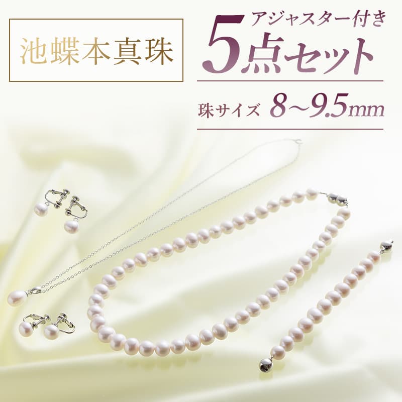 花珠本真珠ネックレス2点セット 8.0～8.5mm 長さ42cm｜JCCショップ本店