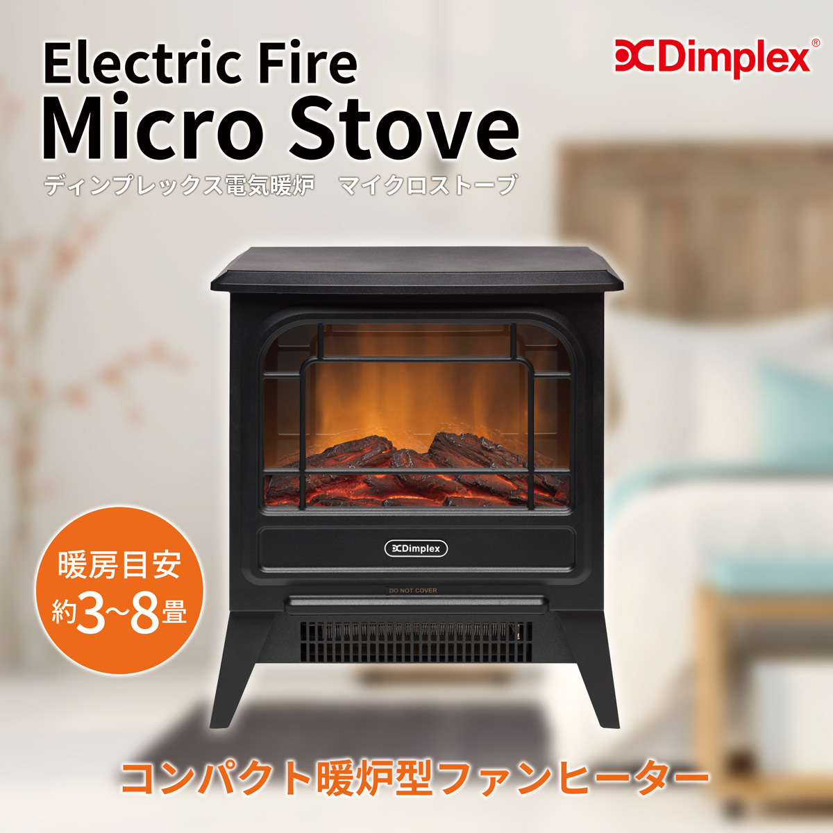 Dimplex MCS12J 電気暖炉 マイクロストーブ ディンプレックス