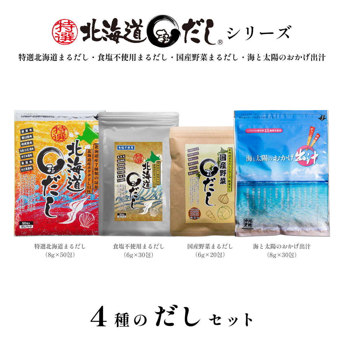 食塩不使用 特選北海道まるだし 1袋 特撰だし食塩不使用