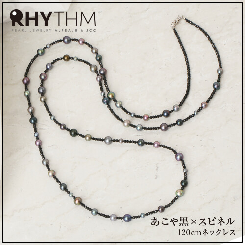 【リズム002】アコヤ黒・スピネル 120cmネックレス