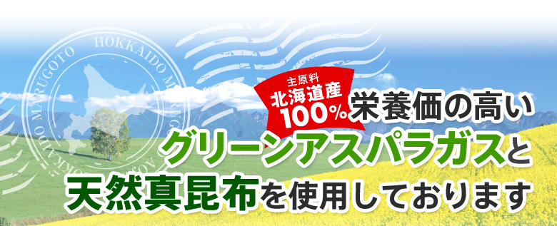 北海道まるごと青汁