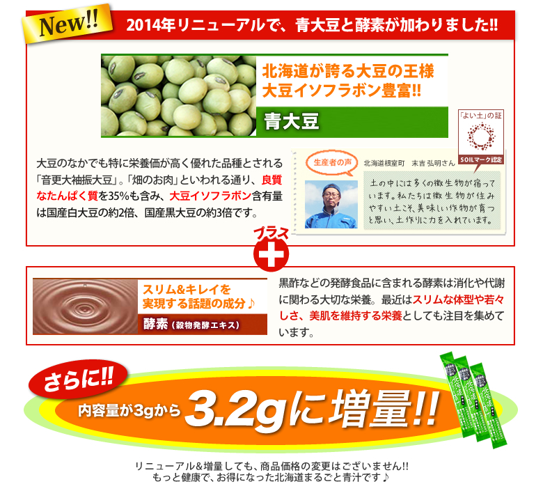 北海道まるごと青汁