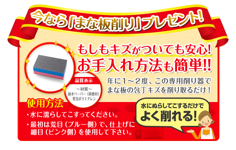 まな板けずり