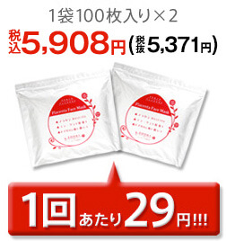 100枚入りx2袋で5800円　一回あたり29円!